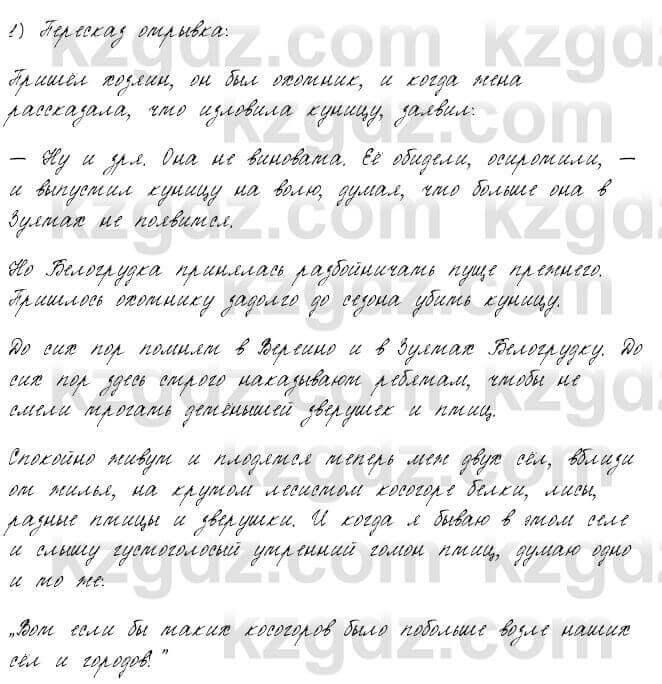Русский язык и литература Жанпейс 6 класс 2018 Урок 18.9