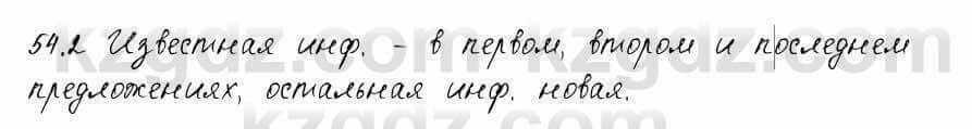 Русский язык и литература Жанпейс 6 класс 2018 Урок 54.2