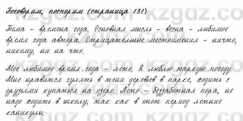 Русский язык и литература Жанпейс 6 класс 2018 Урок 30.8