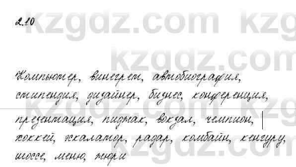 Русский язык и литература Жанпейс 6 класс 2018 Урок 2.10
