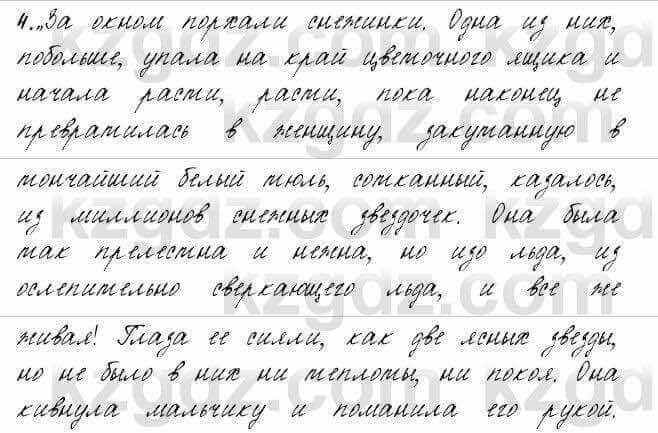 Русский язык и литература Жанпейс 6 класс 2018 Урок 68.4