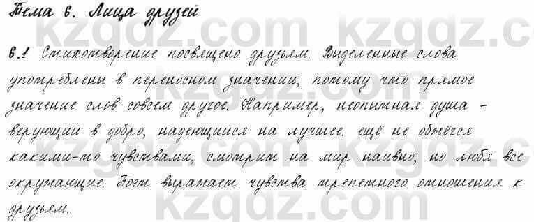Русский язык и литература Жанпейс 6 класс 2018 Урок 6.1