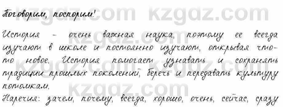 Русский язык и литература Жанпейс 6 класс 2018 Урок 45.7