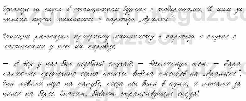 Русский язык и литература Жанпейс 6 класс 2018 Урок 15.10