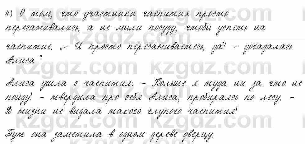 Русский язык и литература Жанпейс 6 класс 2018 Урок 43.3