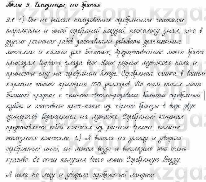 Русский язык и литература Жанпейс 6 класс 2018 Урок 3.1