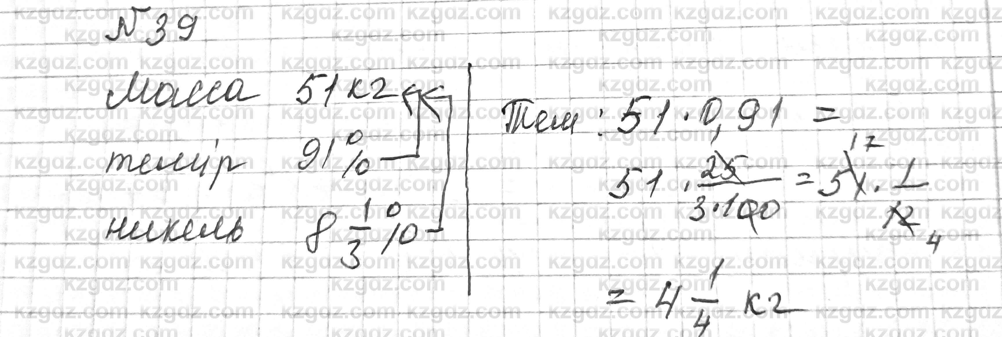 Математика Алдамуратова 6 класс 2018  Повторение 39