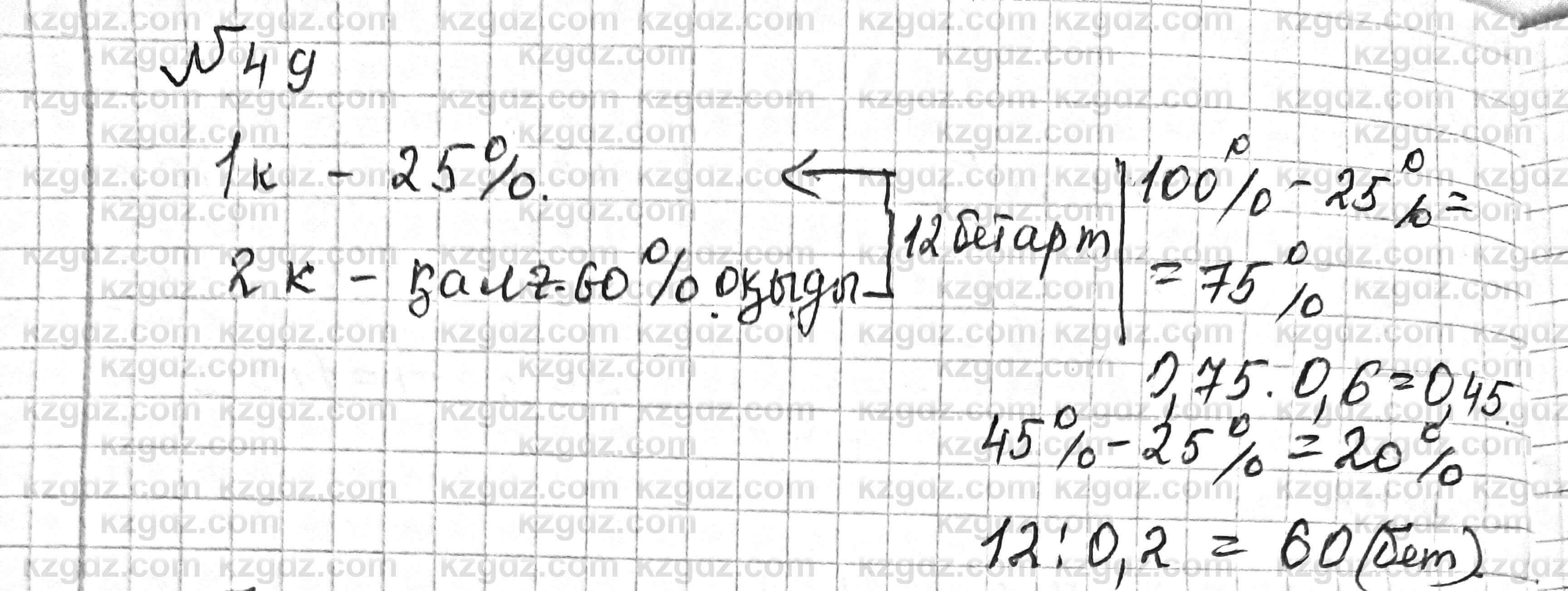 Математика Алдамуратова 6 класс 2018  Повторение 49
