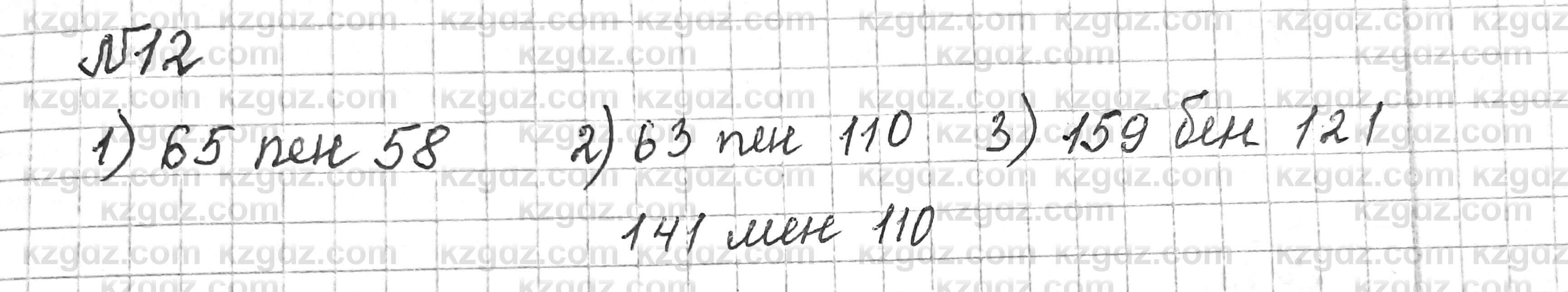 Математика Алдамуратова 6 класс 2018  Повторение 12