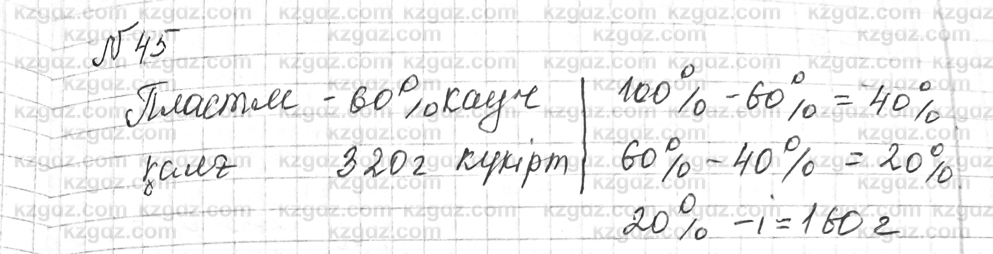 Математика Алдамуратова 6 класс 2018  Повторение 45