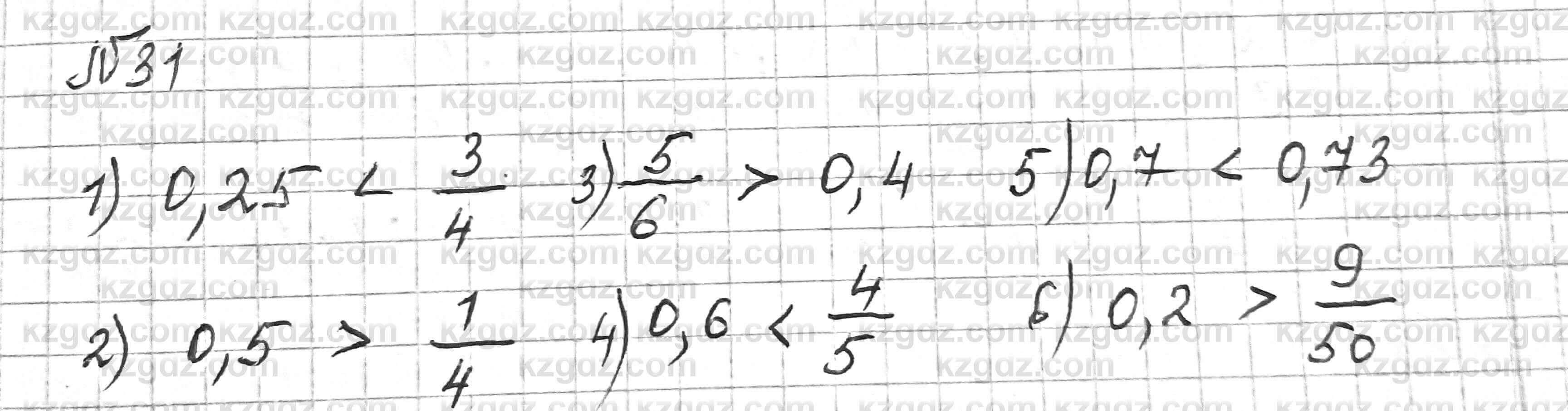 Математика Алдамуратова 6 класс 2018  Повторение 31