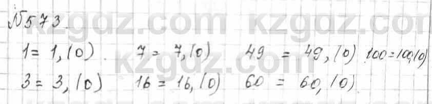 Математика Алдамуратова 6 класс 2018  Упражнение 573