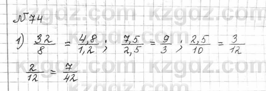 Математика Алдамуратова 6 класс 2018  Упражнение 74