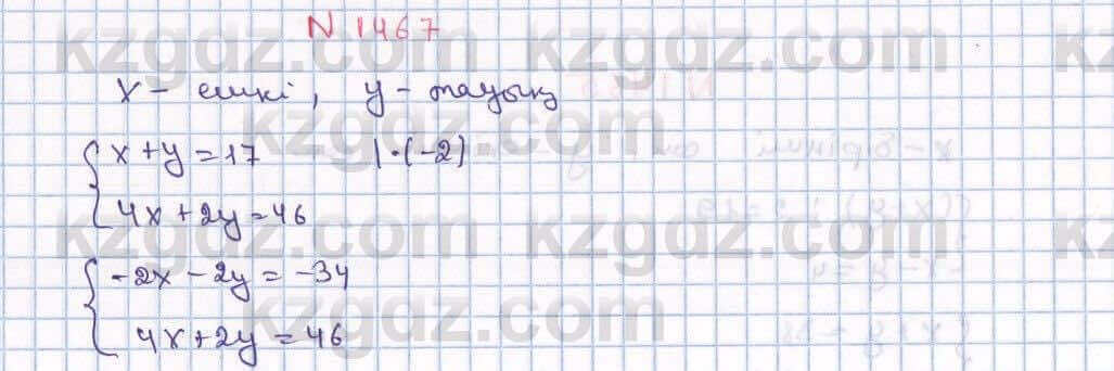 Математика Алдамуратова 6 класс 2018  Упражнение 1467