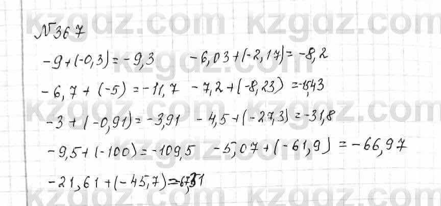 Математика Алдамуратова 6 класс 2018  Упражнение 367