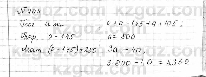 Математика Алдамуратова 6 класс 2018  Упражнение 404