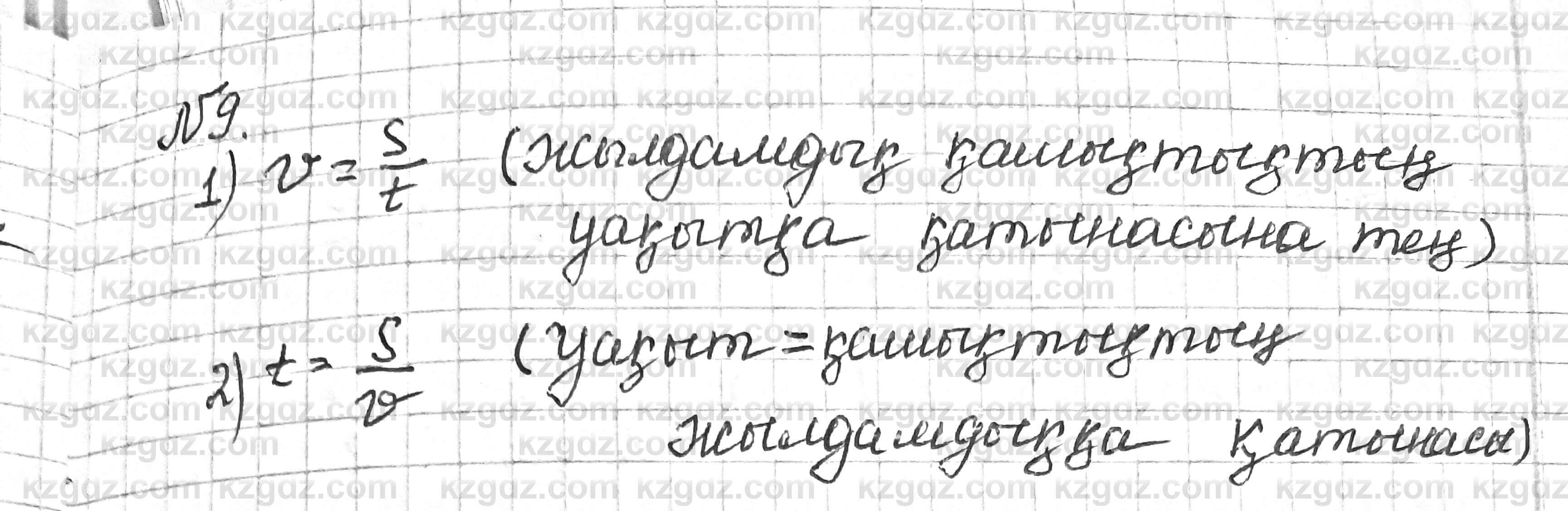 Математика Алдамуратова 6 класс 2018  Упражнение 9