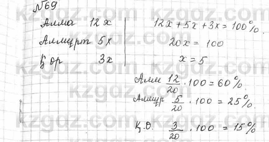 Математика Алдамуратова 6 класс 2018  Упражнение 69