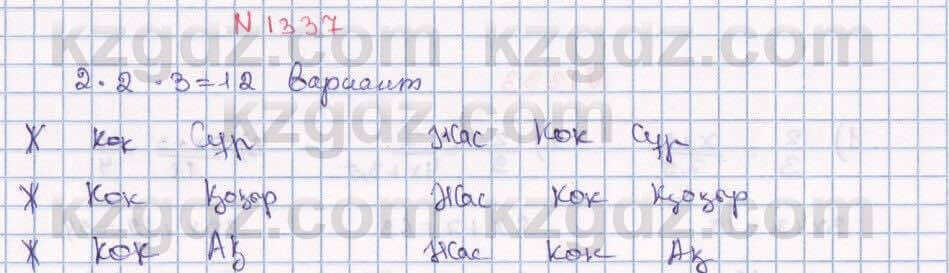 Математика Алдамуратова 6 класс 2018  Упражнение 1337