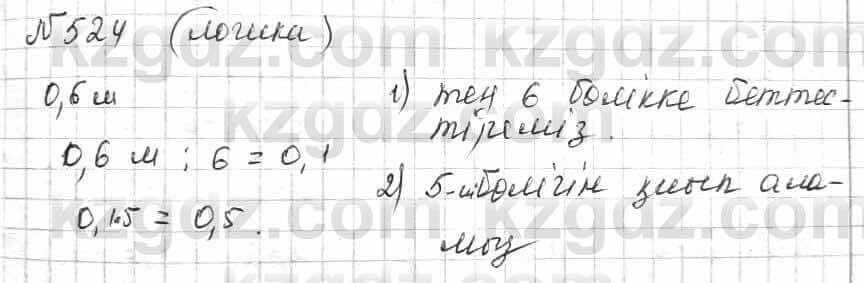 Математика Алдамуратова 6 класс 2018  Упражнение 524