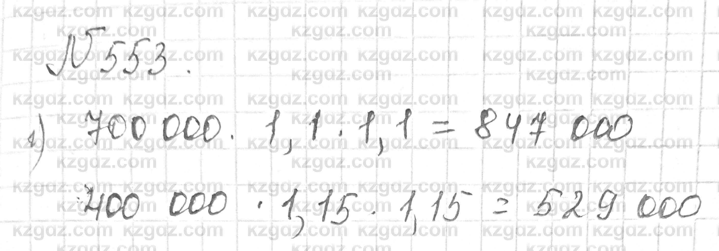 Математика Алдамуратова 6 класс 2018  Упражнение 553