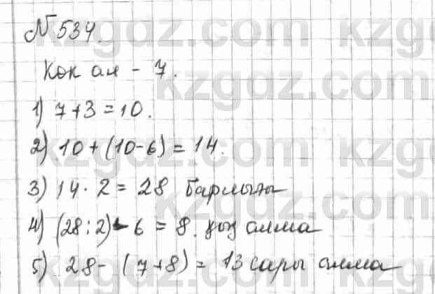 Математика Алдамуратова 6 класс 2018  Упражнение 534