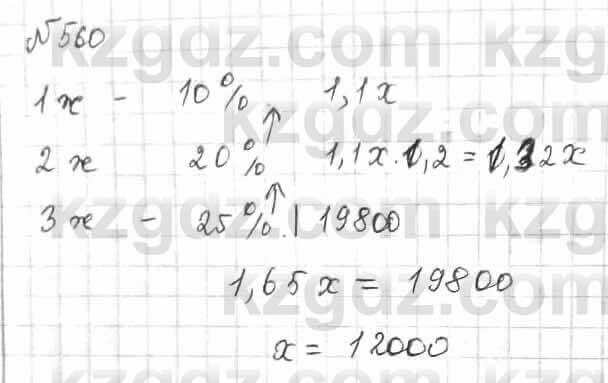 Математика Алдамуратова 6 класс 2018  Упражнение 560