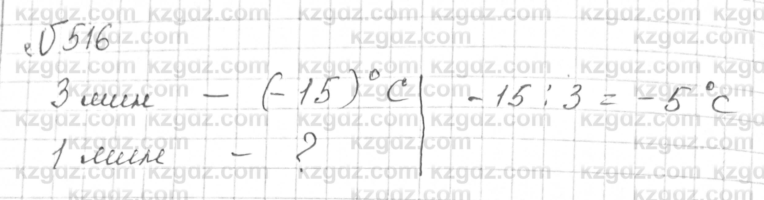 Математика Алдамуратова 6 класс 2018  Упражнение 516