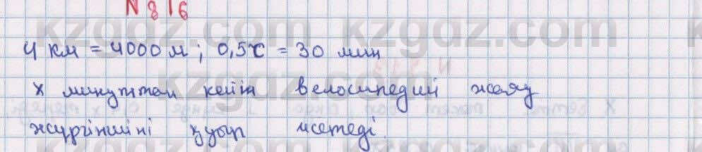 Математика Алдамуратова 6 класс 2018  Упражнение 816