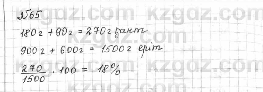 Математика Алдамуратова 6 класс 2018  Упражнение 65