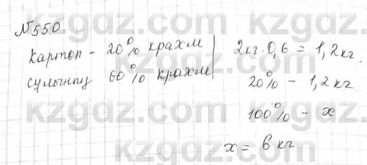 Математика Алдамуратова 6 класс 2018  Упражнение 550