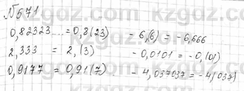 Математика Алдамуратова 6 класс 2018  Упражнение 571