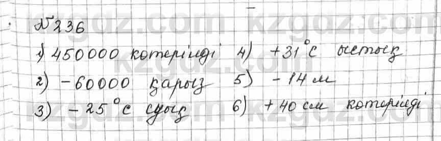 Математика Алдамуратова 6 класс 2018  Упражнение 236