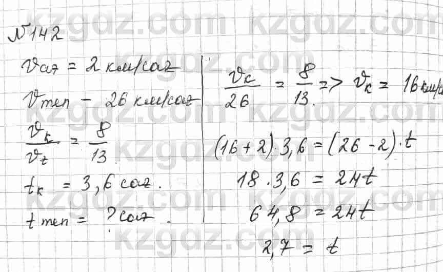 Математика Алдамуратова 6 класс 2018  Упражнение 142