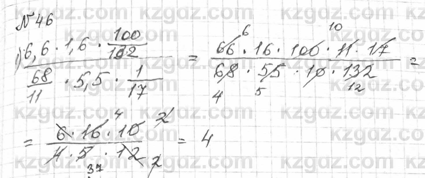 Математика Алдамуратова 6 класс 2018  Упражнение 46