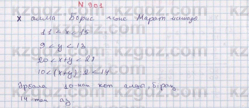 Математика Алдамуратова 6 класс 2018  Упражнение 901