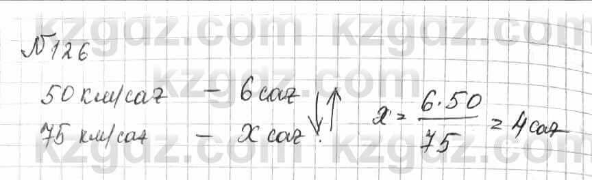 Математика Алдамуратова 6 класс 2018  Упражнение 126