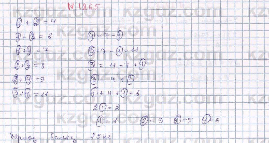Математика Алдамуратова 6 класс 2018  Упражнение 1265