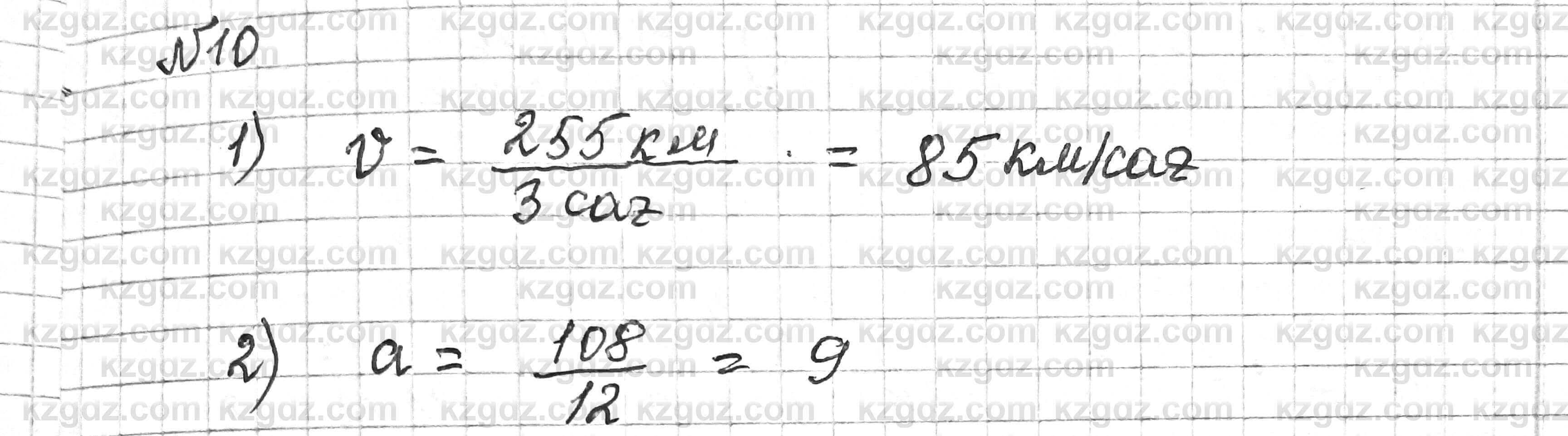 Математика Алдамуратова 6 класс 2018  Упражнение 10