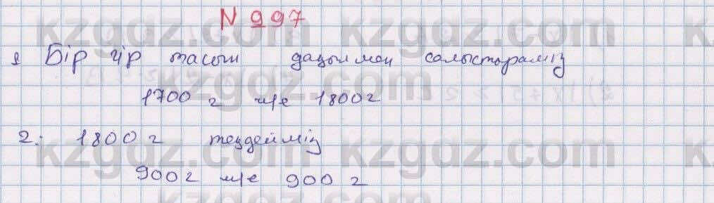 Математика Алдамуратова 6 класс 2018  Упражнение 997