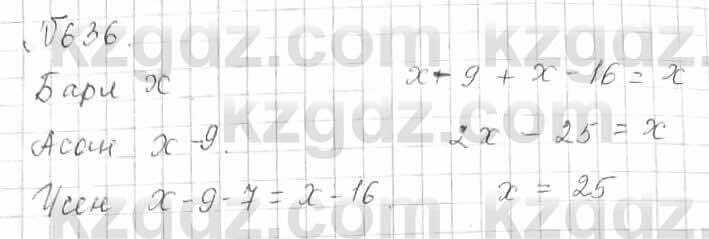 Математика Алдамуратова 6 класс 2018  Упражнение 636