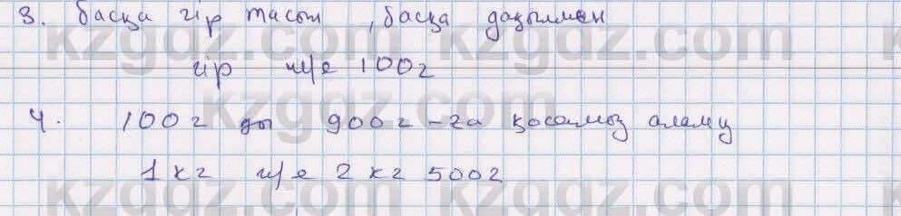 Математика Алдамуратова 6 класс 2018  Упражнение 997