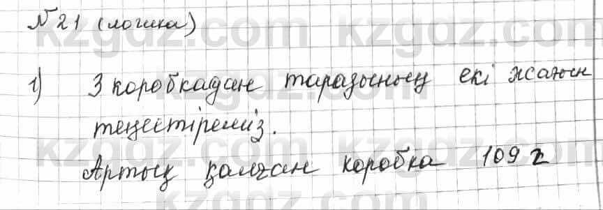 Математика Алдамуратова 6 класс 2018  Упражнение 21