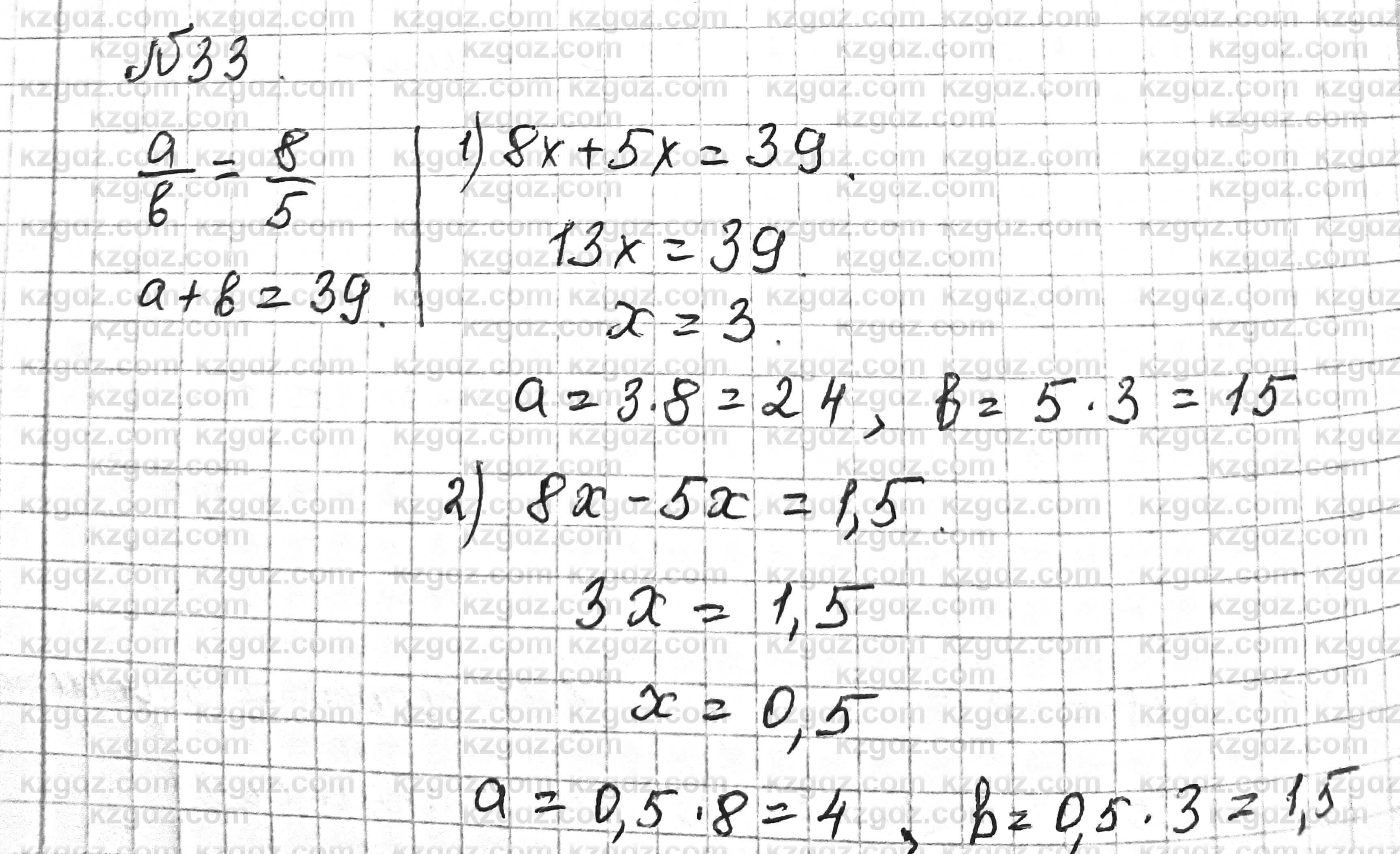 Математика Алдамуратова 6 класс 2018  Упражнение 33