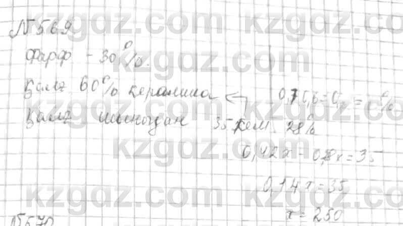 Математика Алдамуратова 6 класс 2018  Упражнение 569