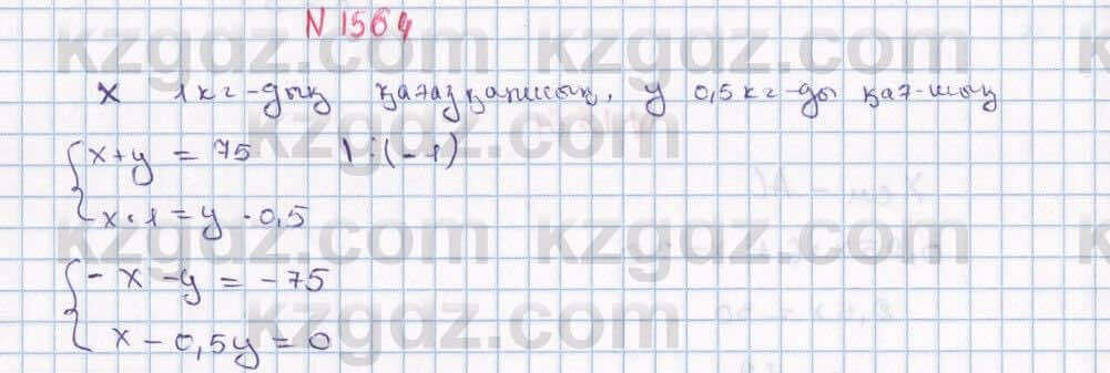 Математика Алдамуратова 6 класс 2018  Упражнение 1564