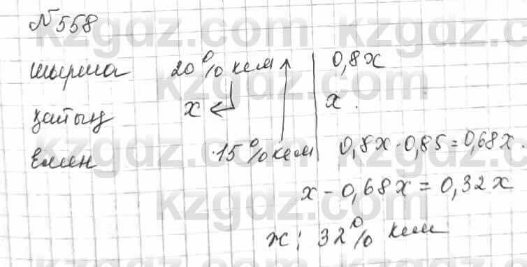 Математика Алдамуратова 6 класс 2018  Упражнение 558