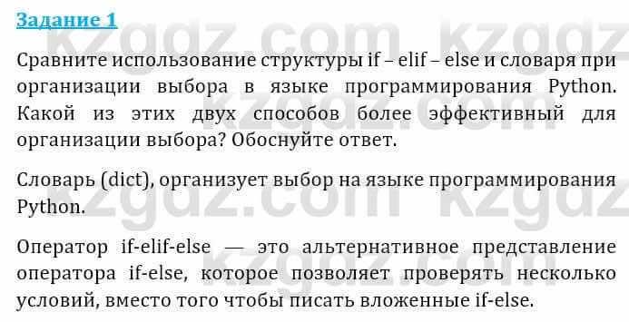 Информатика Кадыркулов Р. 7 класс 2021 Анализ 1