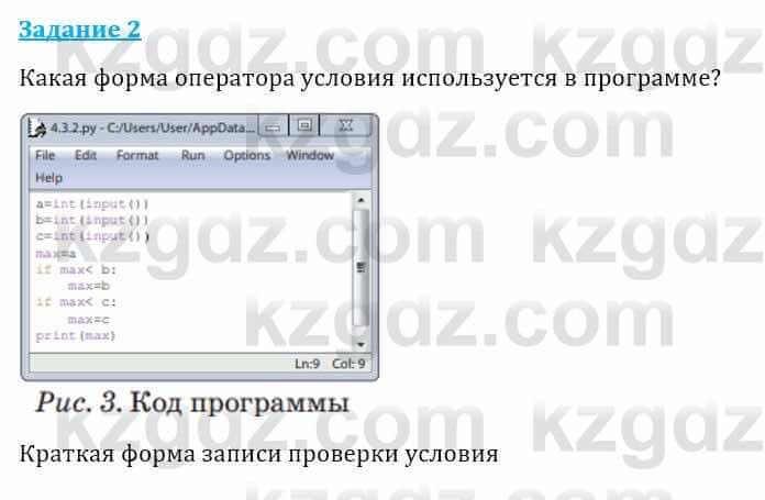 Информатика Кадыркулов Р. 7 класс 2021 Анализ 2