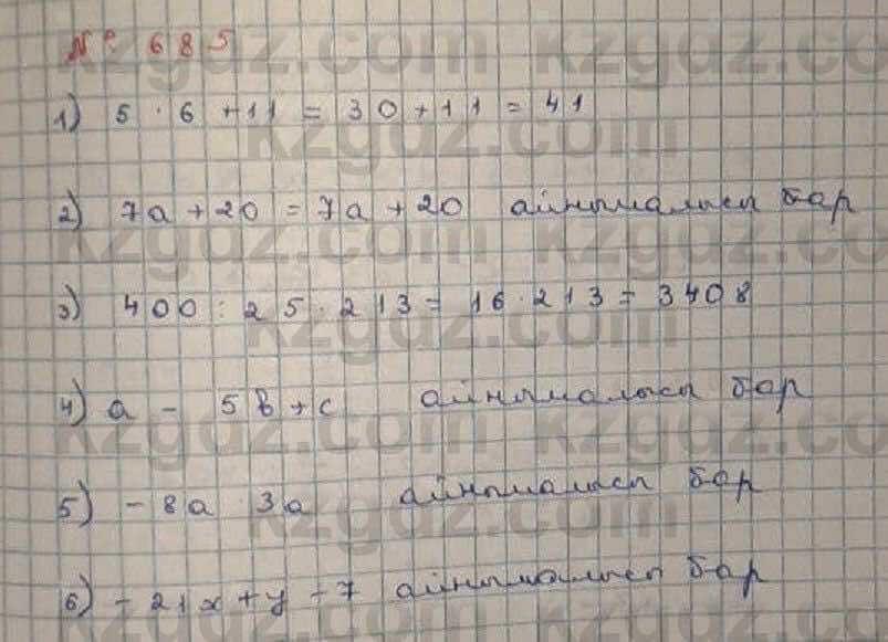 Математика Абылкасымова 6 класс 2018 Упражнение 685